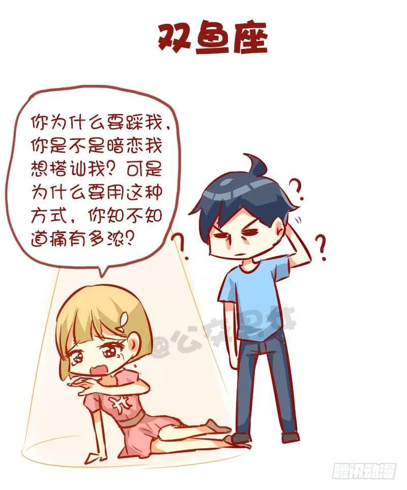 947-12星座被踩什么反应 第12页