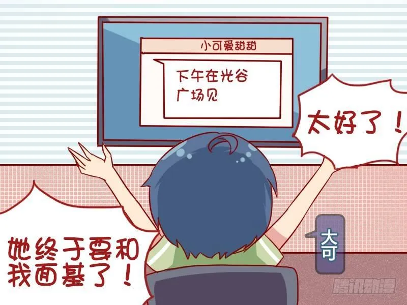 948-约见网友 第2页