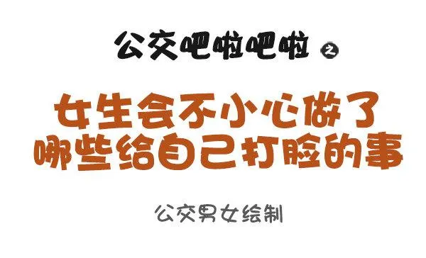 950-女生什么时候会被打脸 第1页
