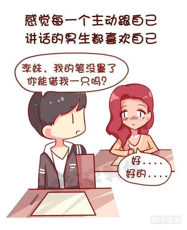 950-女生什么时候会被打脸 第7页