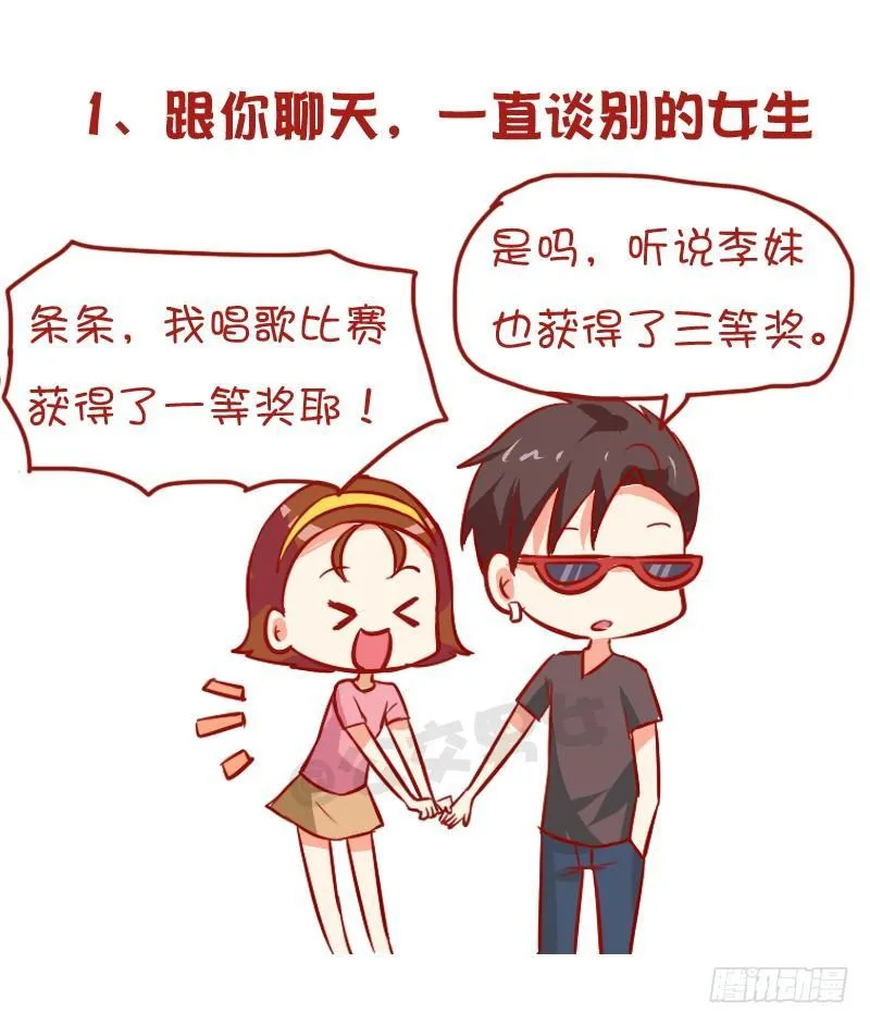 954-男生哪些行为暗示不喜欢你 第2页