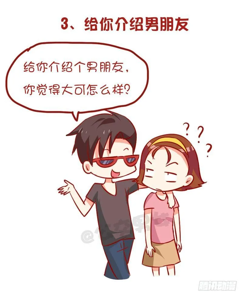954-男生哪些行为暗示不喜欢你 第4页