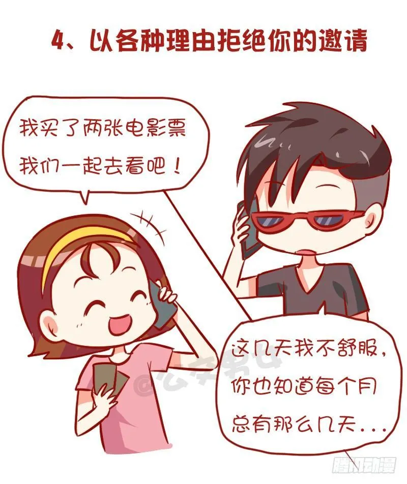 954-男生哪些行为暗示不喜欢你 第5页
