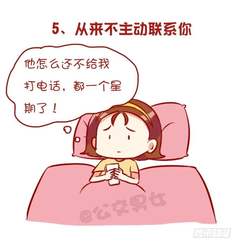 954-男生哪些行为暗示不喜欢你 第6页