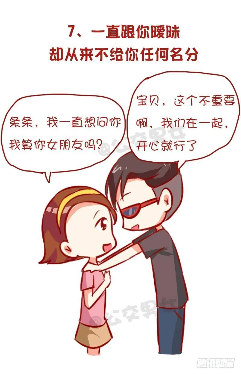 954-男生哪些行为暗示不喜欢你 第8页