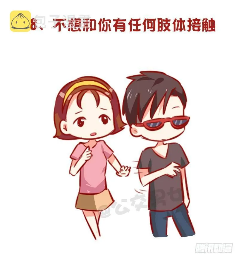 954-男生哪些行为暗示不喜欢你 第9页