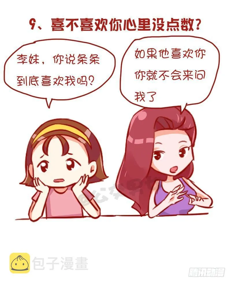 954-男生哪些行为暗示不喜欢你 第10页