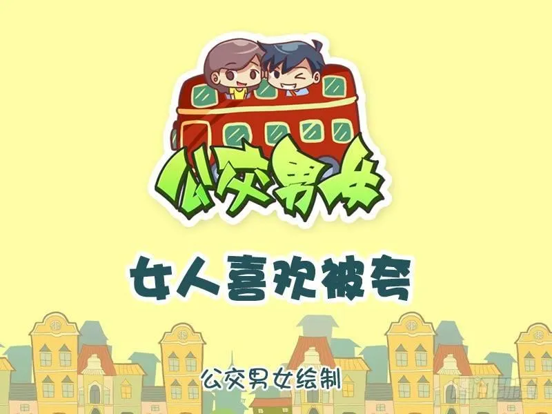 955-女生喜欢被夸 第1页