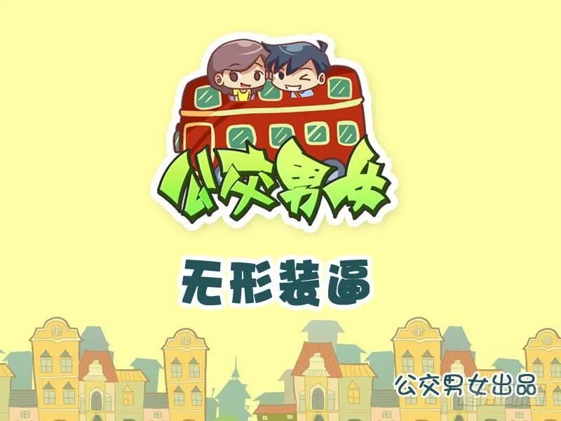 960-无形装逼 第1页
