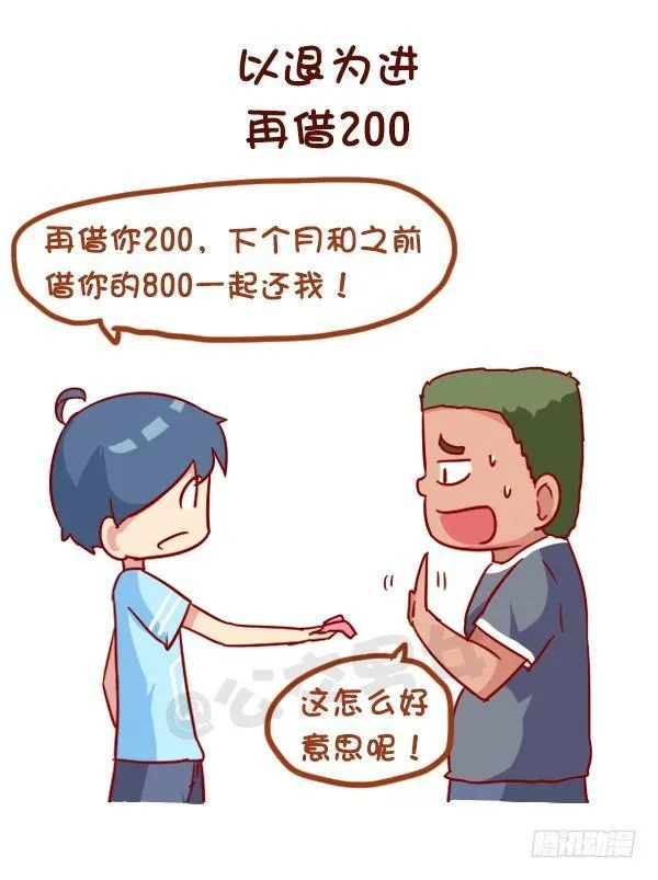 963-如何机智提醒别人还钱 第4页