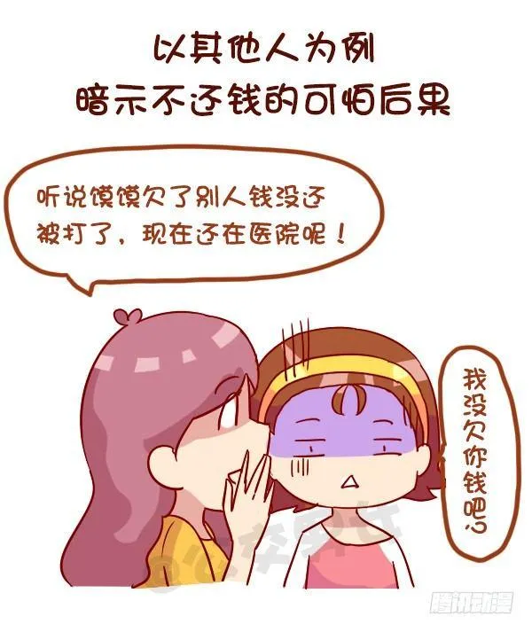 963-如何机智提醒别人还钱 第7页