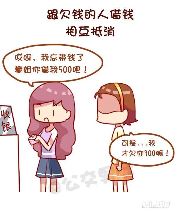 963-如何机智提醒别人还钱 第8页