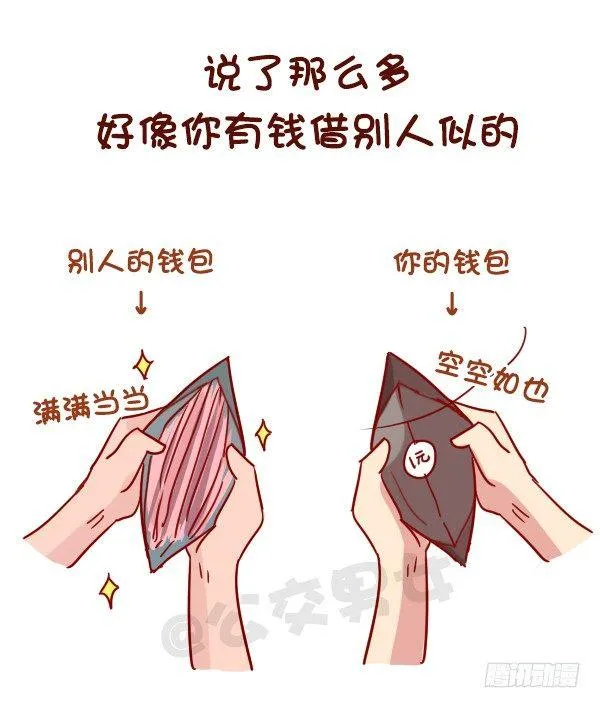 963-如何机智提醒别人还钱 第9页