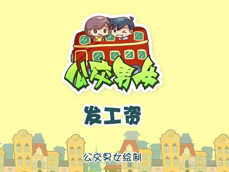 967-发工资 第1页