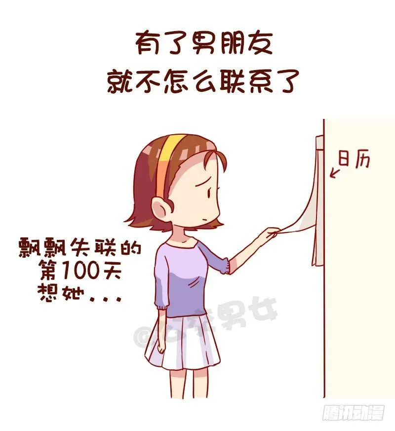968-重色轻友是怎样的？ 第3页
