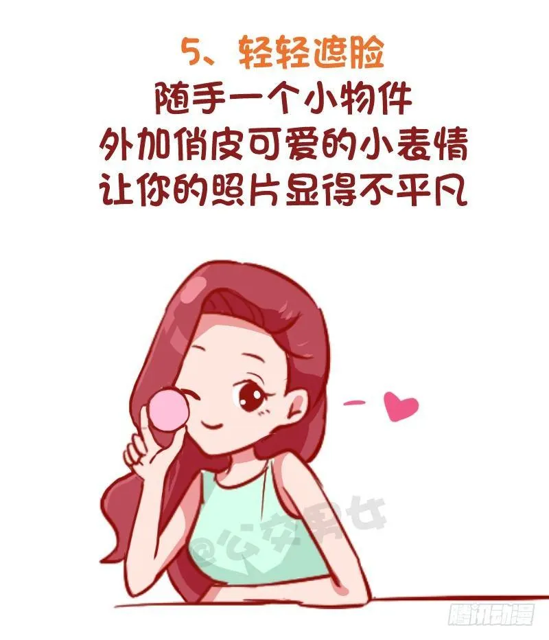 969-小仙女拍照指南 第6页