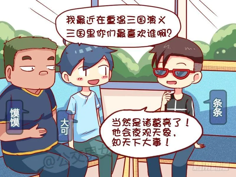 970-论三国 第2页