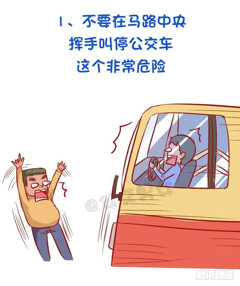 必须知道的公交安全常识 第2页