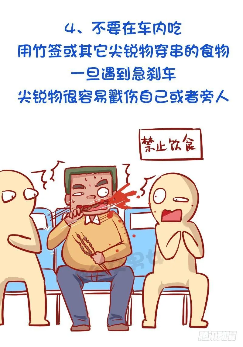 必须知道的公交安全常识 第5页