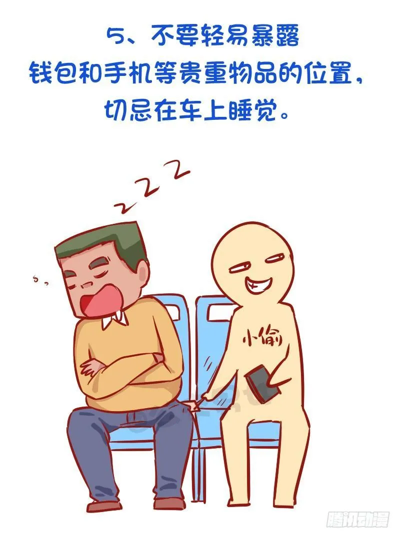 必须知道的公交安全常识 第6页