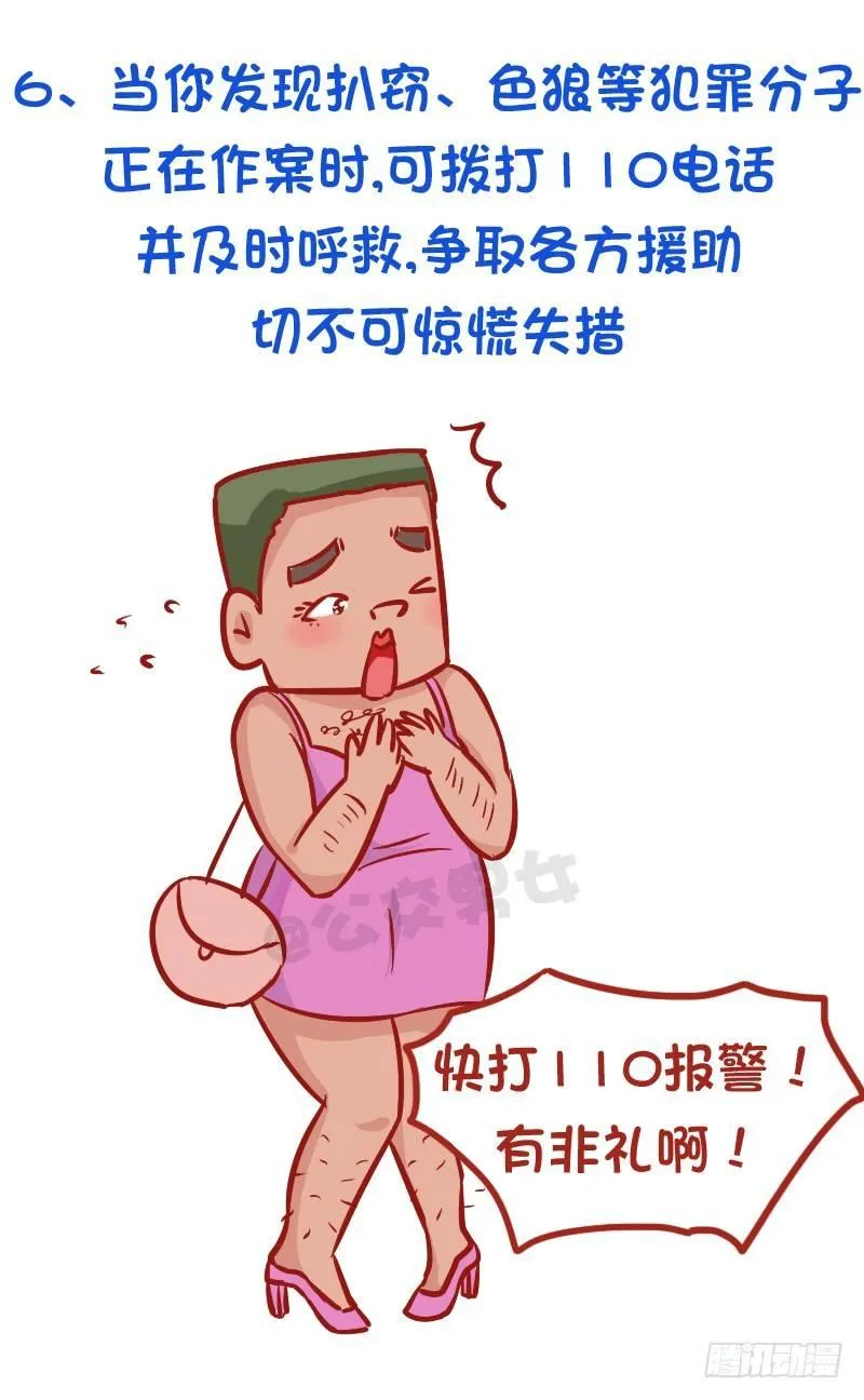 必须知道的公交安全常识 第7页