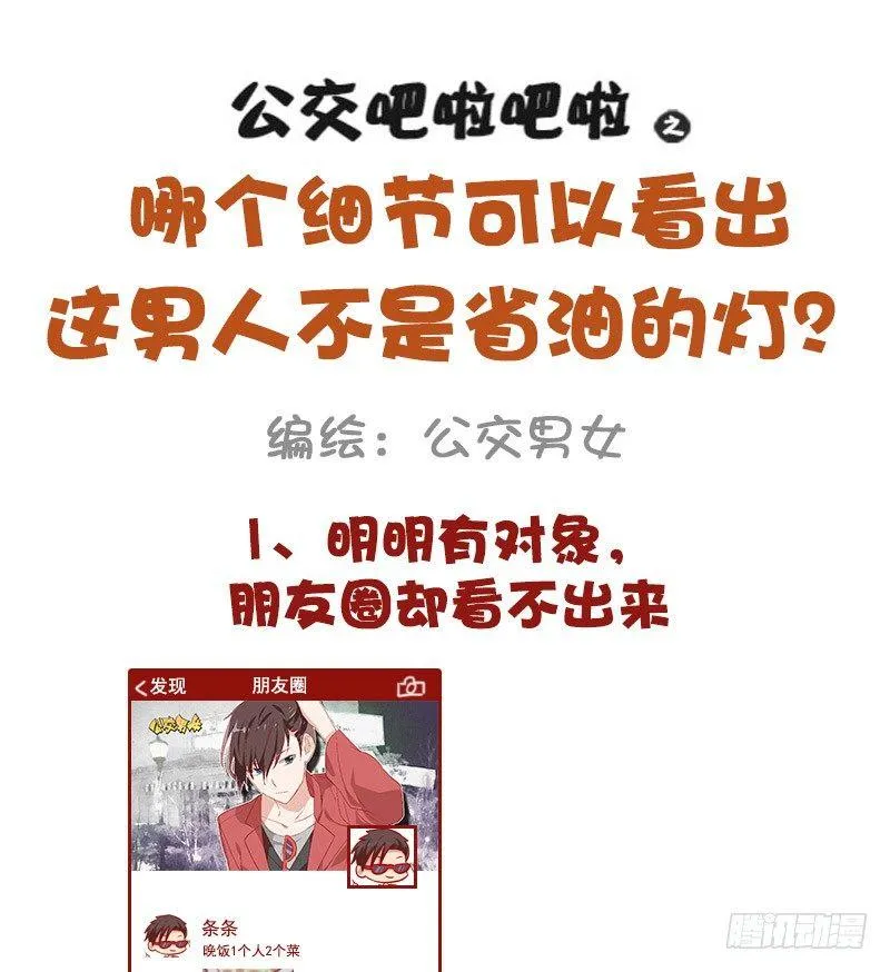 975-哪些细节看出男的不简单 第2页