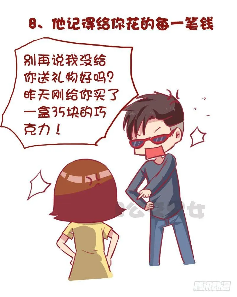 975-哪些细节看出男的不简单 第10页