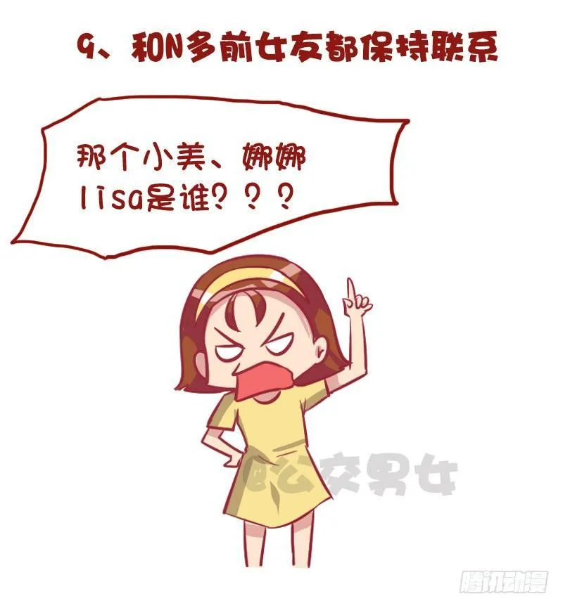 975-哪些细节看出男的不简单 第11页