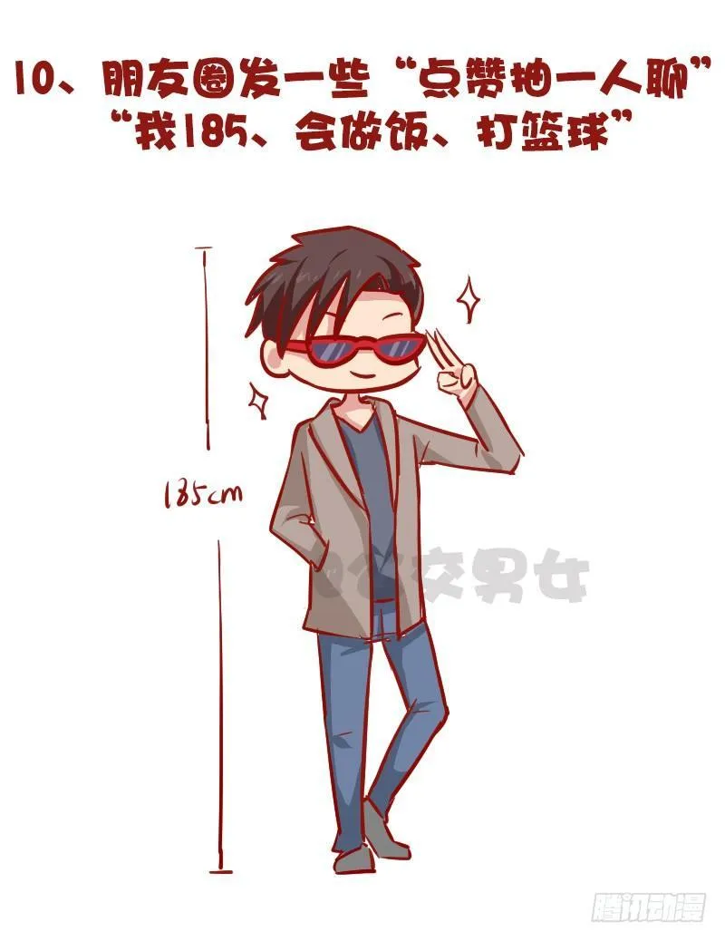975-哪些细节看出男的不简单 第12页