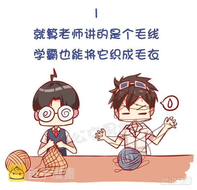 977-学霸与学渣的区别 第3页