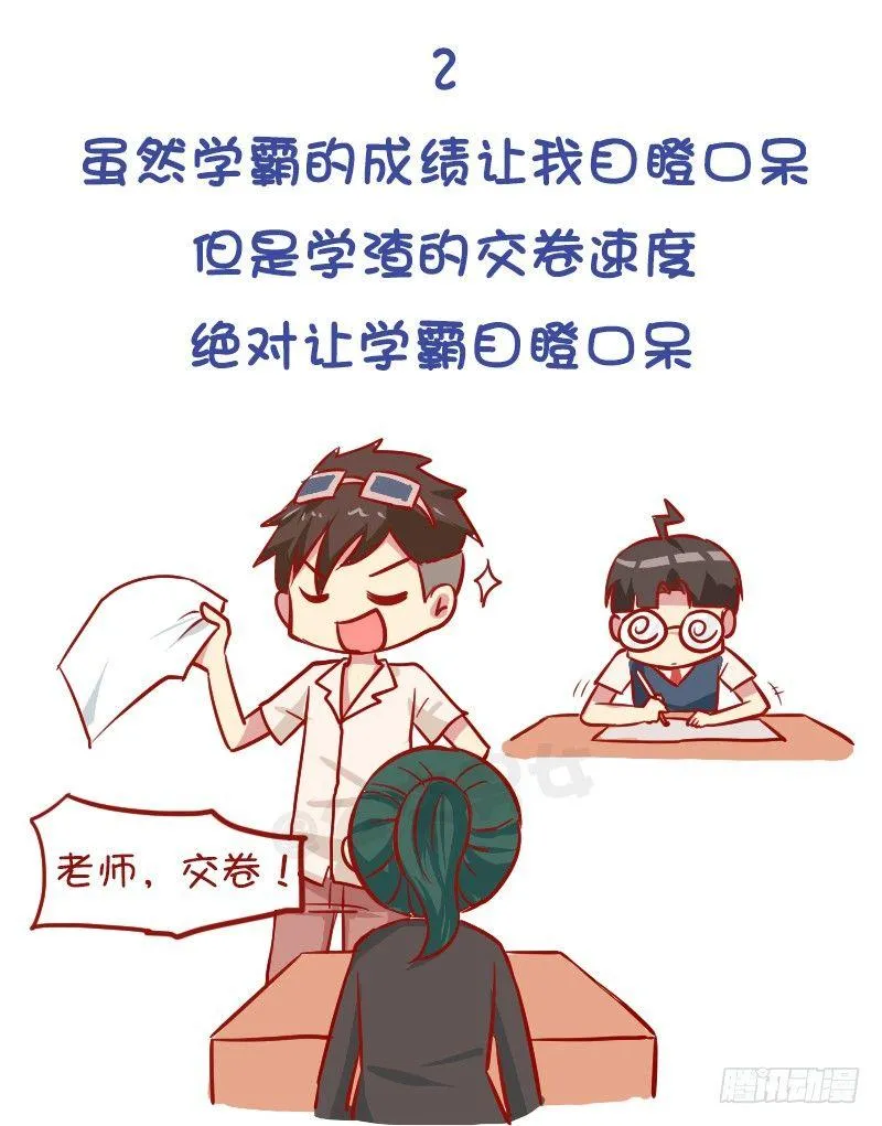 977-学霸与学渣的区别 第4页