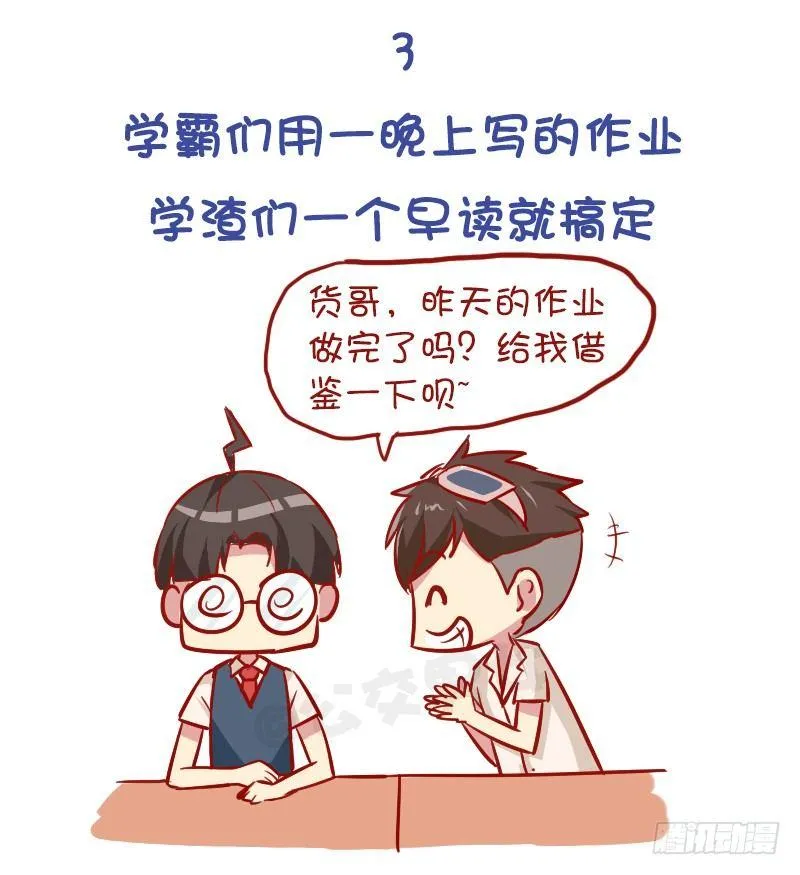 977-学霸与学渣的区别 第5页