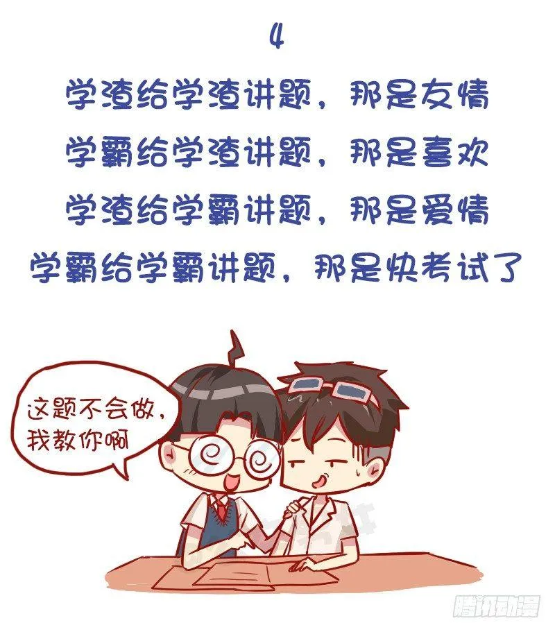977-学霸与学渣的区别 第6页