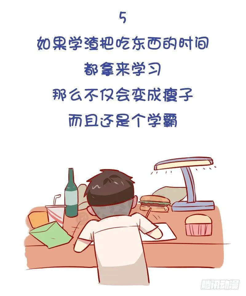 977-学霸与学渣的区别 第7页