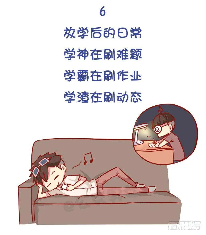 977-学霸与学渣的区别 第8页