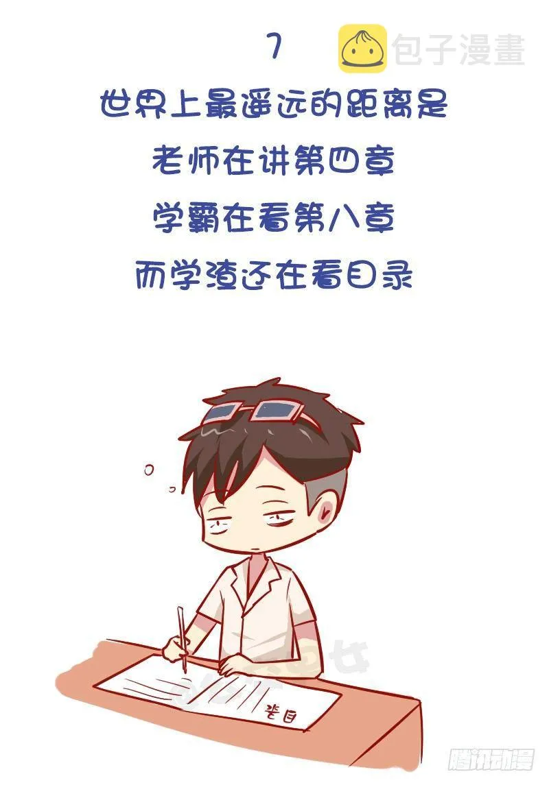 977-学霸与学渣的区别 第9页