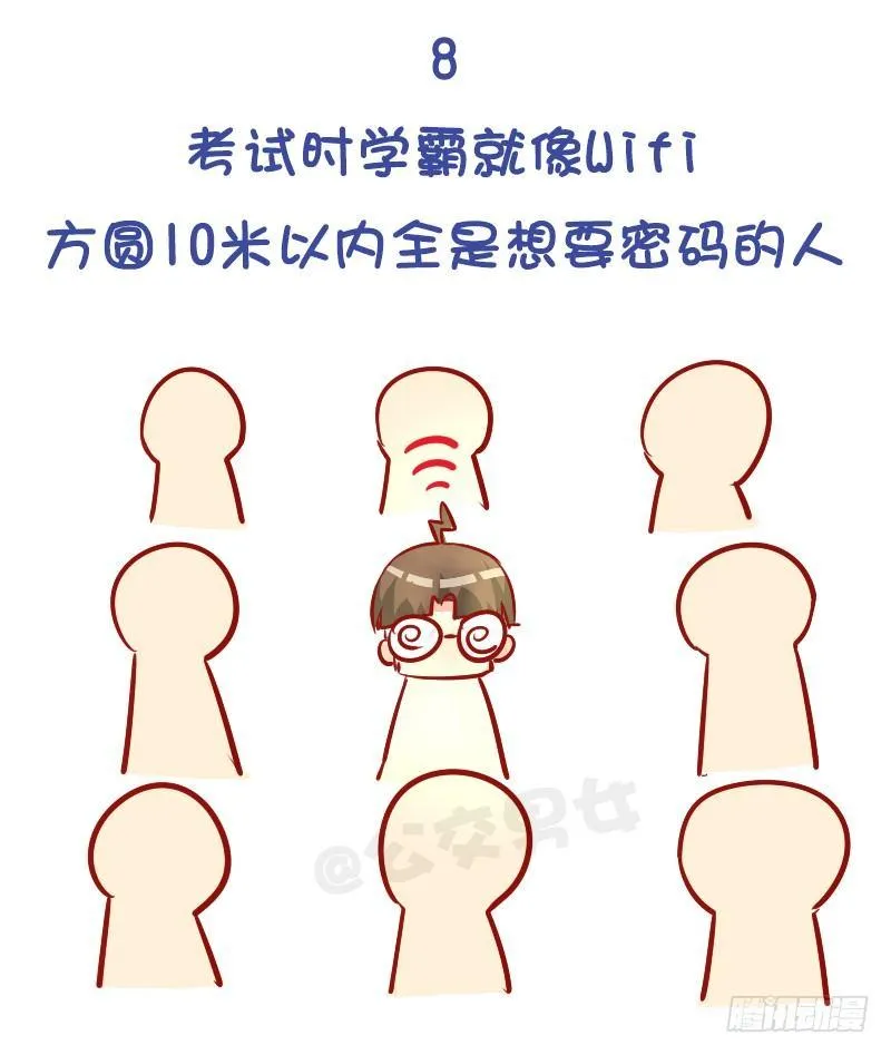977-学霸与学渣的区别 第10页