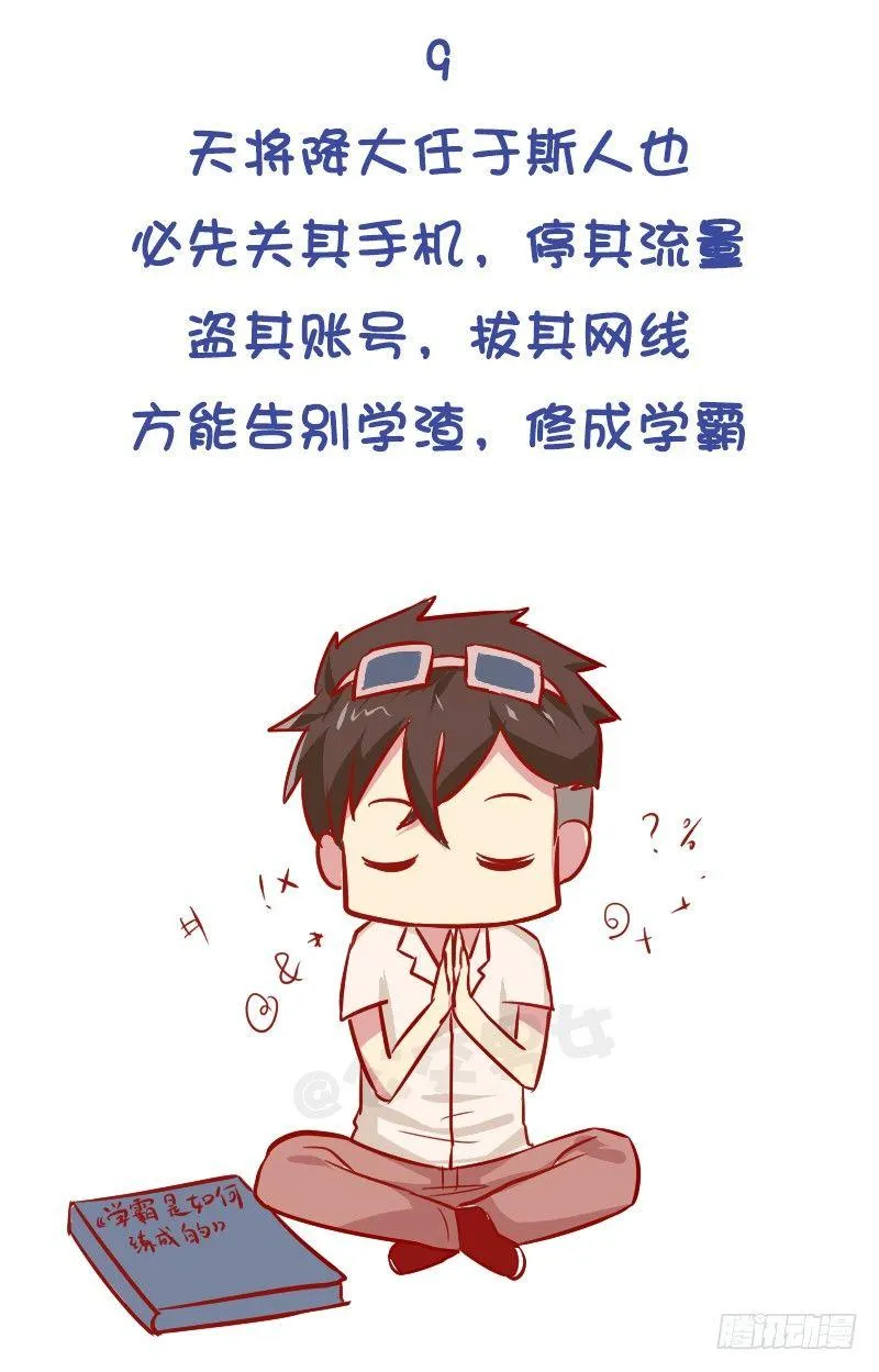 977-学霸与学渣的区别 第11页