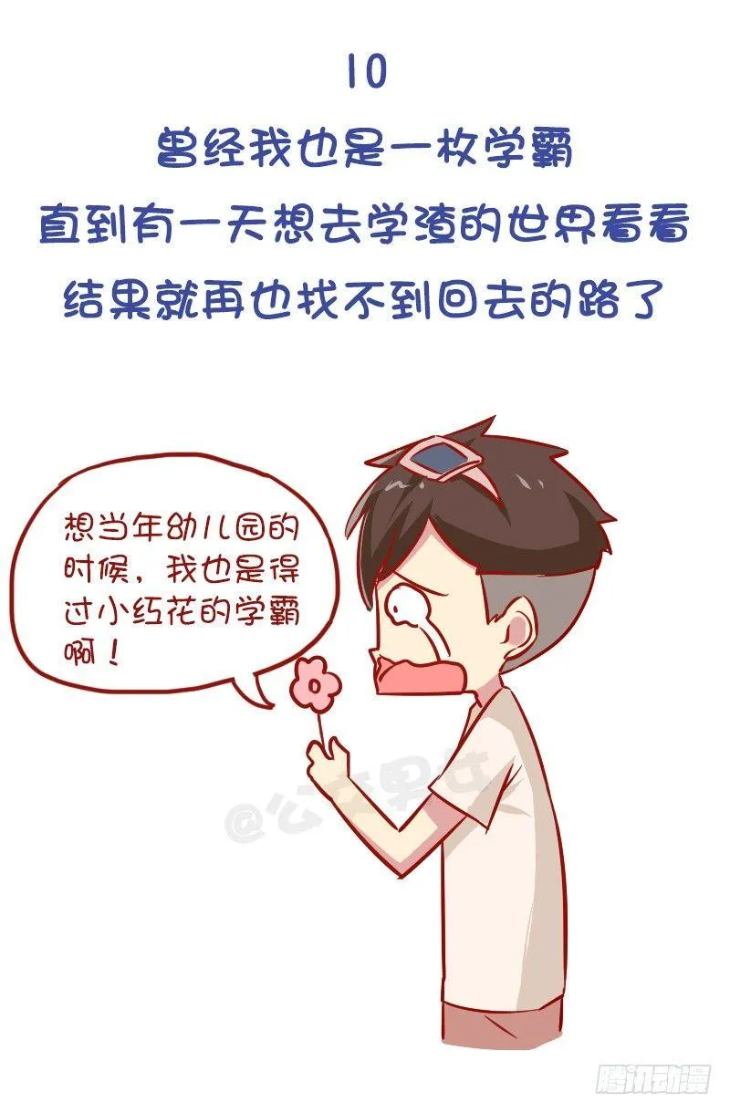 977-学霸与学渣的区别 第12页