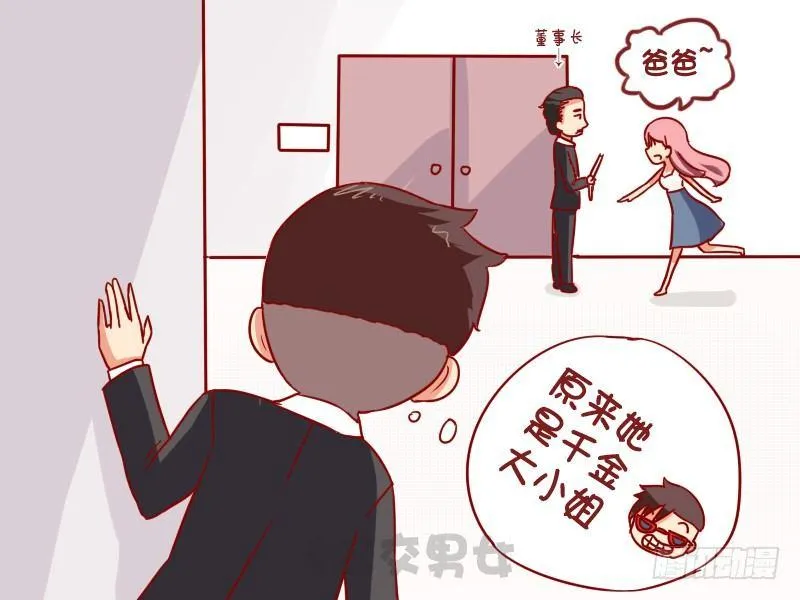 978-你被解雇了 第3页