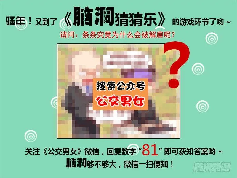 978-你被解雇了 第5页