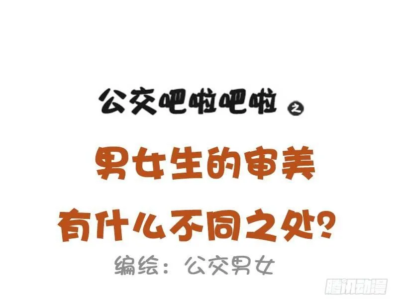 980-男女审美差异有多大 第2页