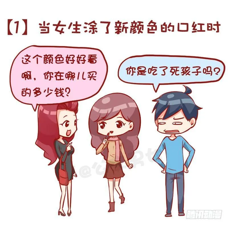 980-男女审美差异有多大 第3页