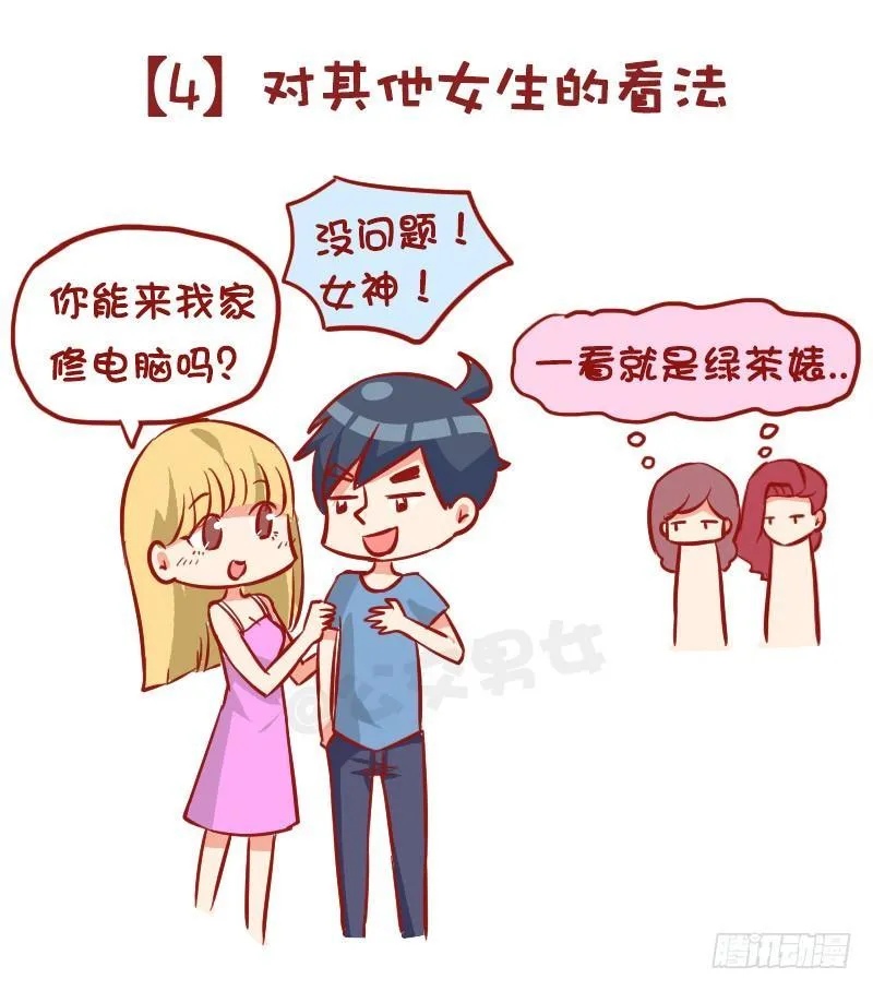 980-男女审美差异有多大 第6页
