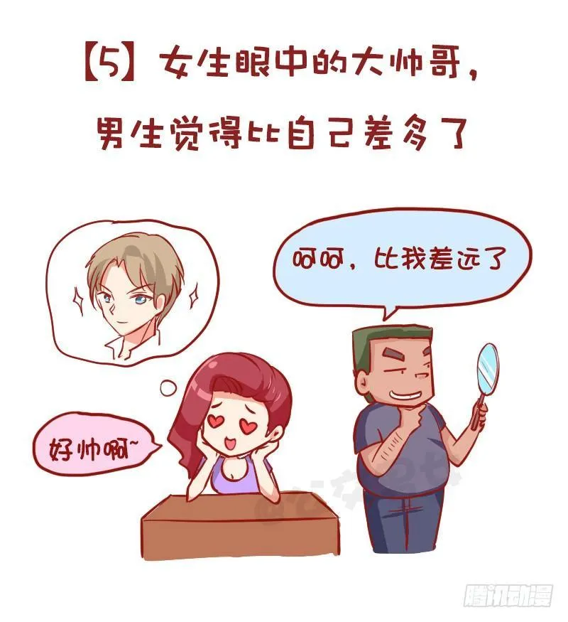 980-男女审美差异有多大 第7页
