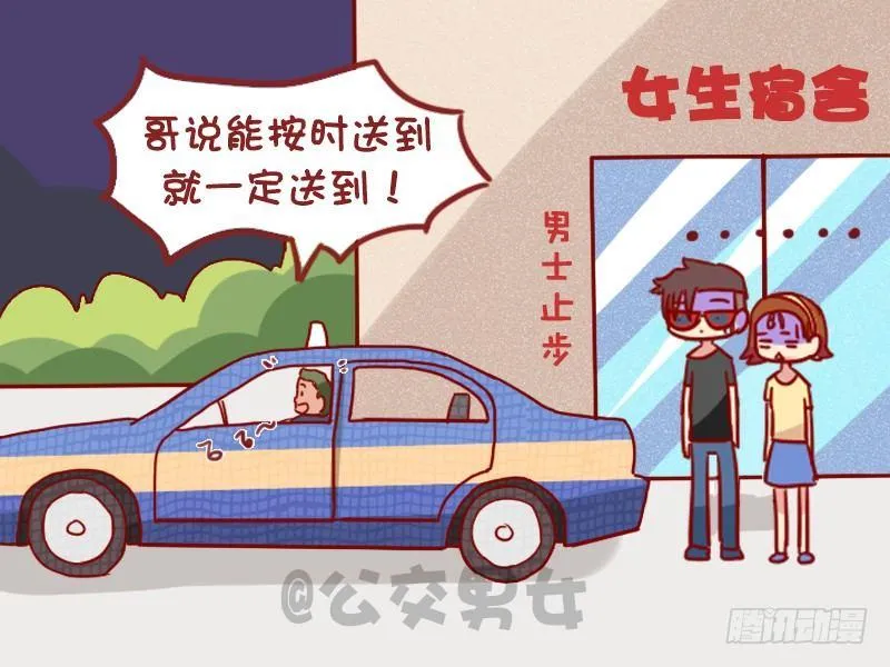 981-准时送到 第5页