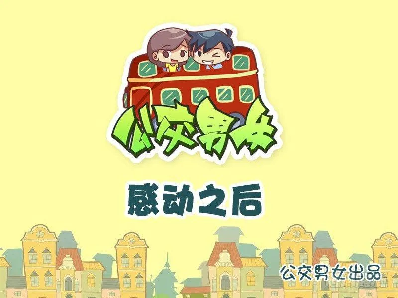 983-令人感动的塑料情 第1页