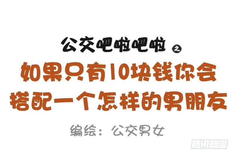 985-十块钱的男朋友 第1页