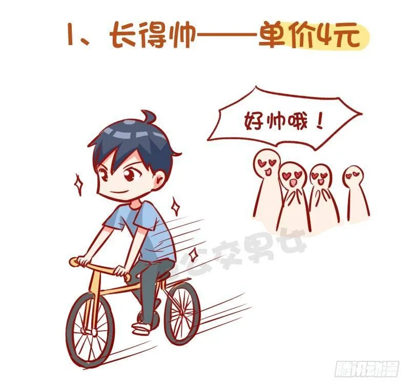 985-十块钱的男朋友 第2页