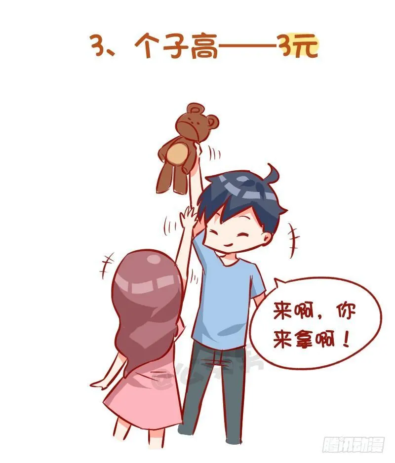985-十块钱的男朋友 第4页